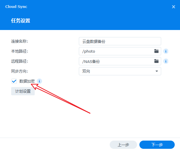 关于给NAS备份的若干经验分享